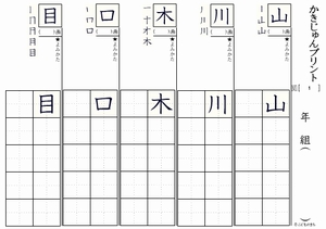 漢字練習プリント例